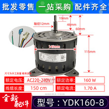 适用美的空调空气3/5/7匹静音电机YDK160-8室内柜机风扇马达全新