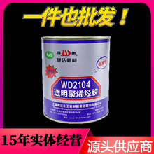 ���_�f�_WD2104͸����ϩ�N�zPVC ABS EVA���ό����zˮ700g