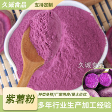 熟紫薯粉果蔬粉脱水蔬菜烘焙原料调色面包粉芋圆山芋粉代餐粉