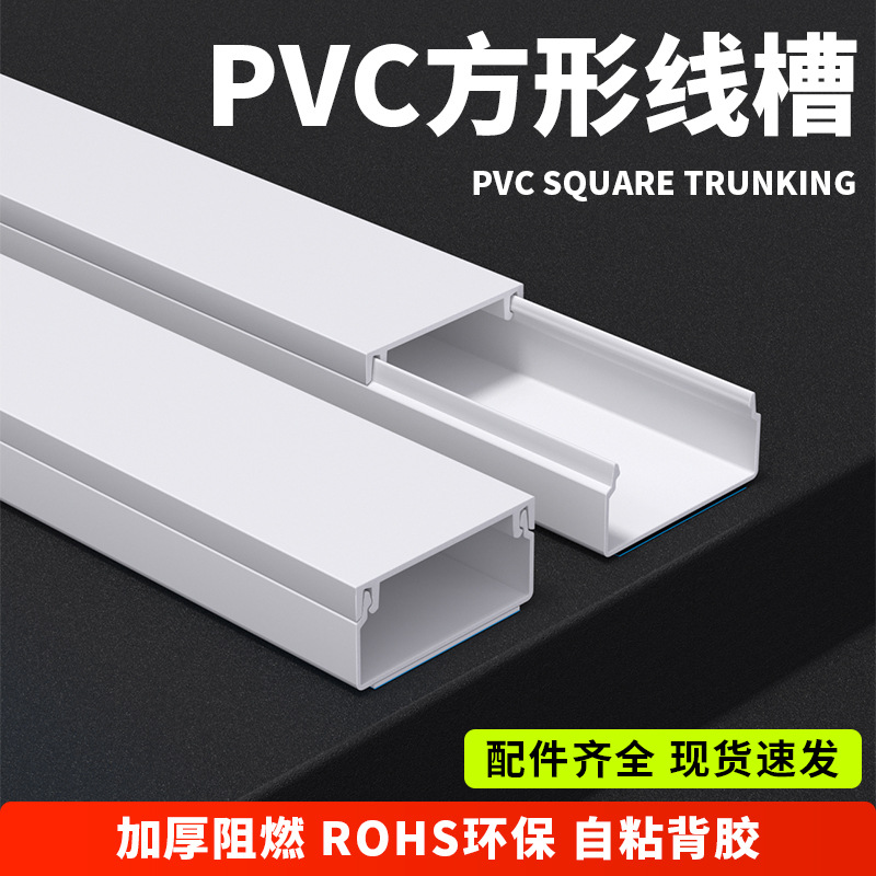 办公家装饰绝缘阻燃PVC方线槽 塑料电线槽 明装线槽方形pvc线槽