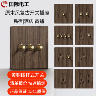 TEP International Electrician Brass Pole Retro Switch Socket Panel Homestay Hotel One Open Two Open Three Open Four Open