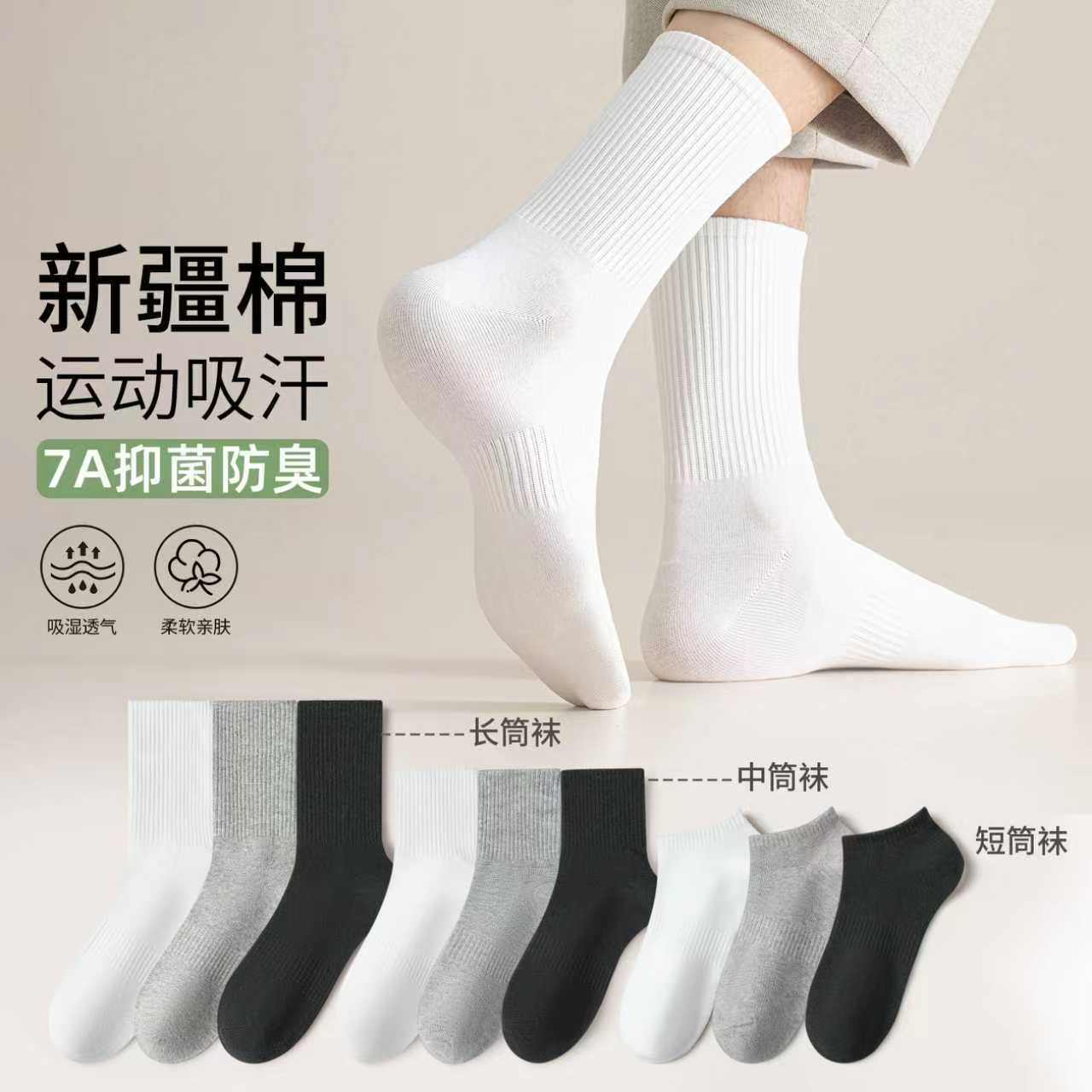 7A Grade Antibacterial and Deodorant Socks for Men and Women, Pure Cotton Short, Medium and High Socks, Four-Season Socks, Sports Sweat-Absorbent Breathable Socks