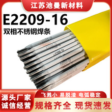 E2209-16双相不锈钢焊条厂家直销一箱价格