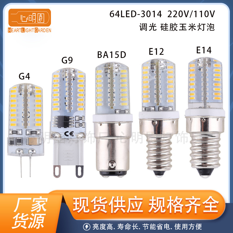 Cross-border hot sale G9LED bulb E12 silicone lamp BA15D refrigerator lamp E14 household corn lamp G4 dimmable