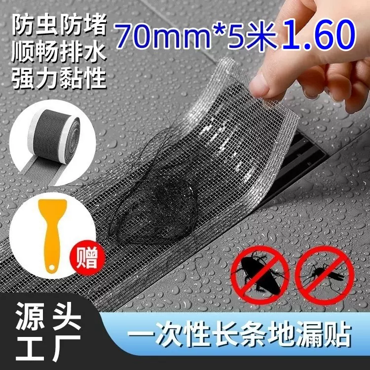 一次性长条地漏过滤网下水道地漏贴防堵长条形卫生间防虫防堵贴纸