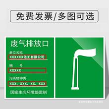 废气排放口标识牌排放源危废标志牌排气筒标示牌生活污水雨水废弃