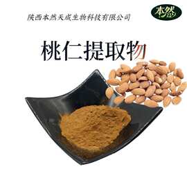 桃仁提取物30:1水溶性桃仁粉现货包邮桃仁萃取物厂家批发