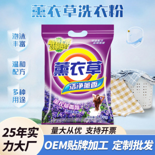 Wholesale large bags of more than 4kg washing powder lavender washing powder family Hotel Hotel machine washing washing powder