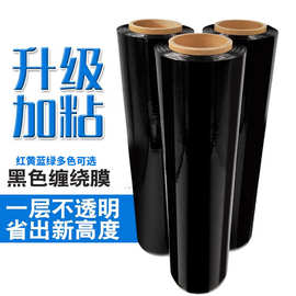 PE黑色缠绕膜打包膜黑膜拉伸膜物流工业用遮光包装保护膜保鲜薄膜