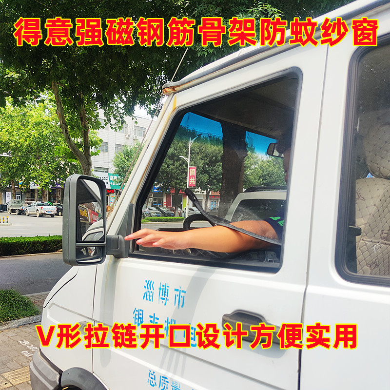 Iveco Juxing Deyi Ousheng Business Vehicle and Rv Special Strong Magnetic Steel Frame Anti-Mosquito Screen Magnet Screen