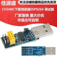 CH340CdESP8266 ESP-01 ESP-01S WIFIģKd {ԇ