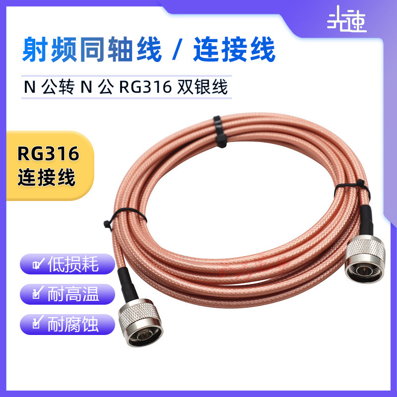 RF アダプタ ケーブル N オス - N オス RG316 銀メッキ高温銀メッキ同軸信号接続延長フィードライン|undefined