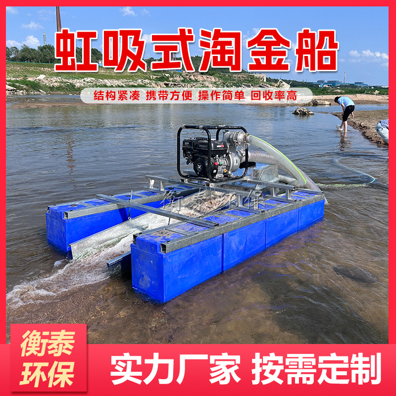 4寸虹吸式淘金船 双动力柴油汽油机选金设备 小型河道采金抽沙船