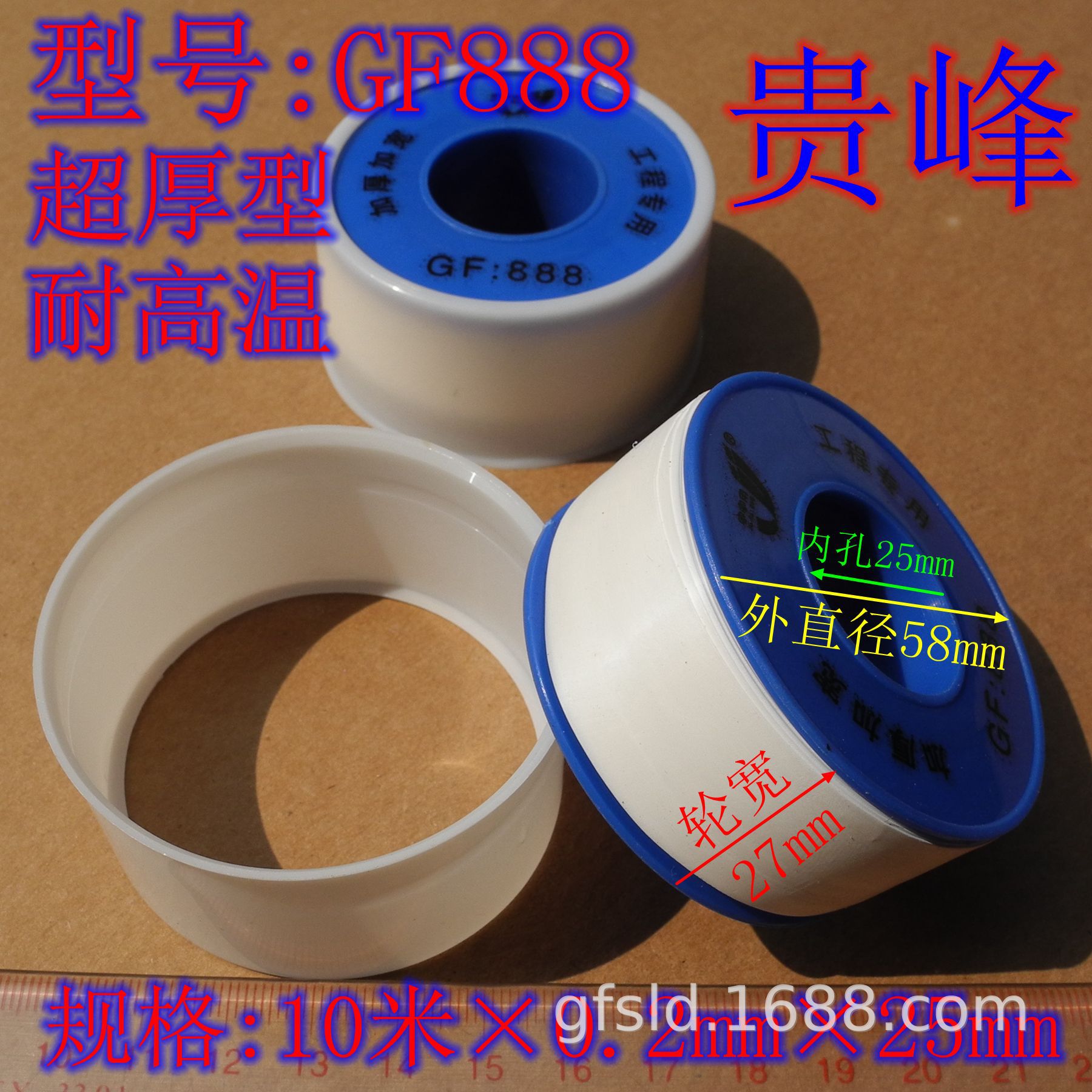 特级大卷10米*25mm超宽超厚生料带、PTFE高品质耐高温高密度GF888