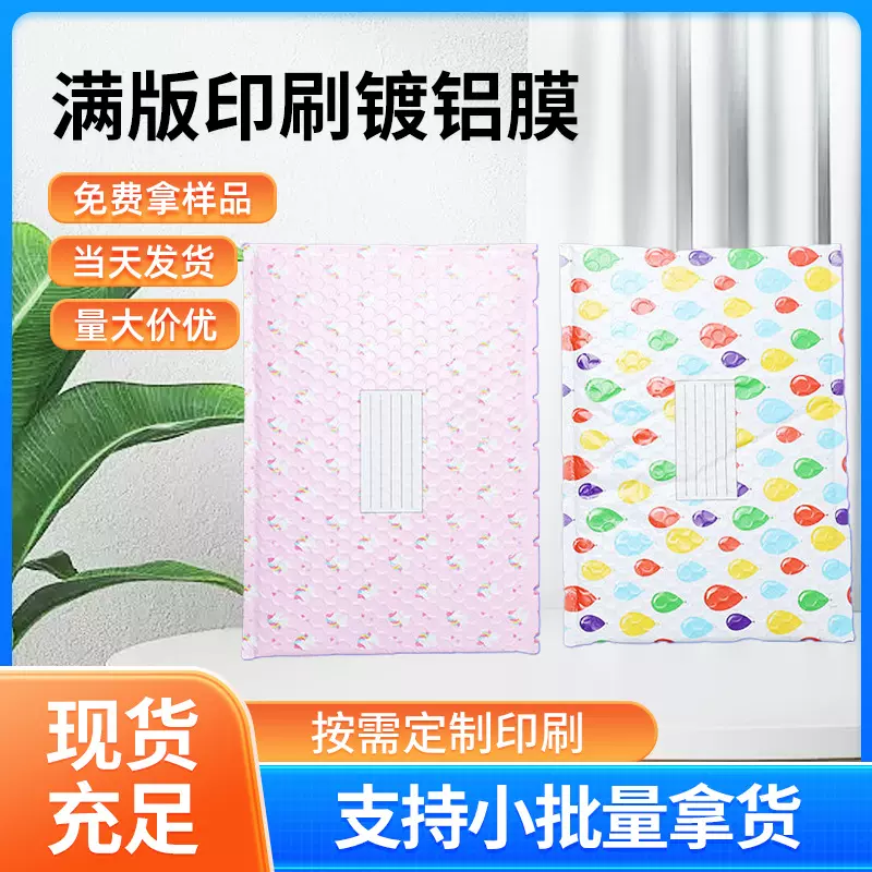 满版印刷镀铝膜复合气泡信封快递袋气泡信封自粘打包袋批发厂家