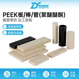 PEEK;其他塑胶零件;PEI