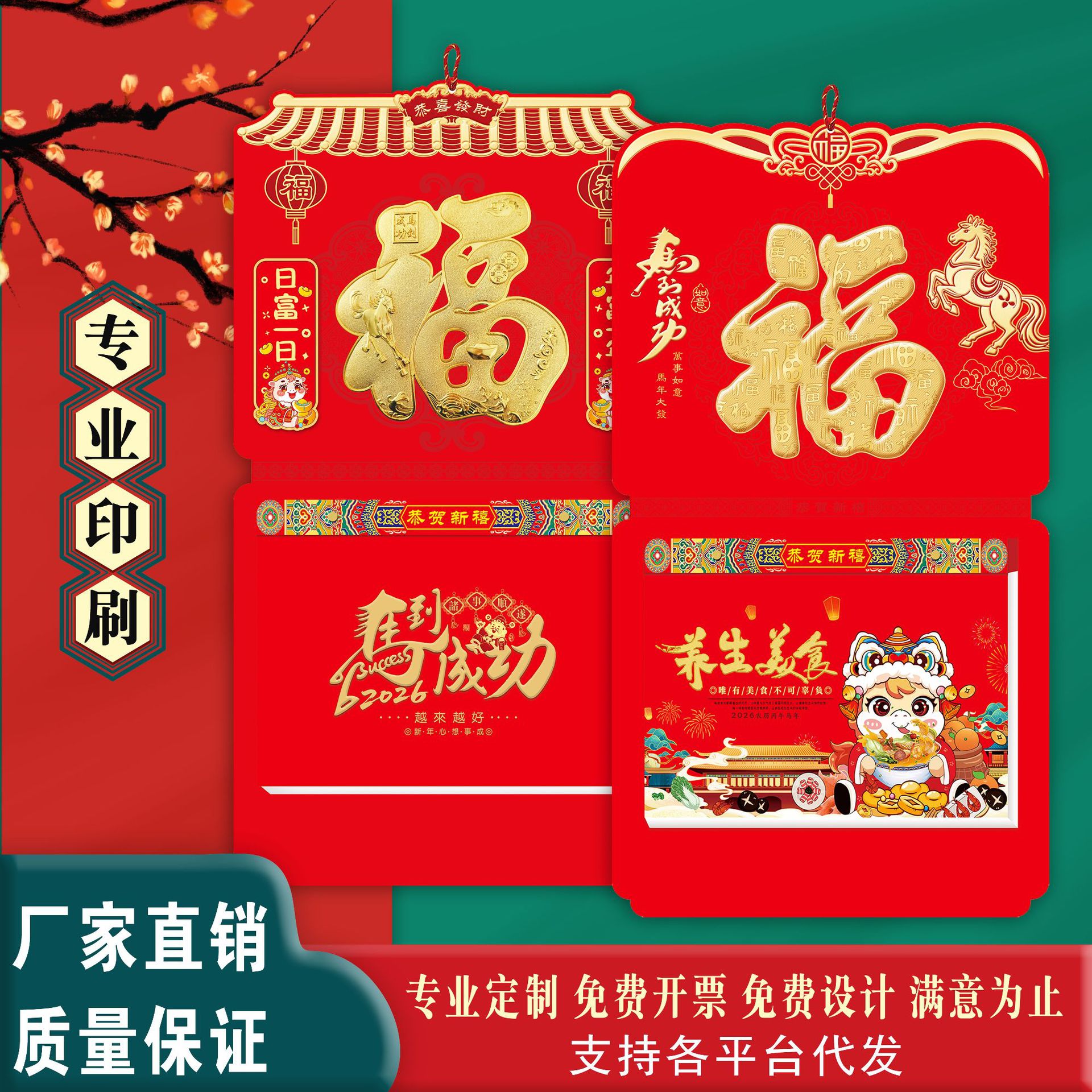 2026年手撕历双日历广告挂历天官赐福马年老皇历黄历吊牌制作