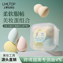 LMLTOP 跨境专供VN 鸡蛋壳美妆蛋4件套装葫芦斜切水滴粉扑TOP-092
