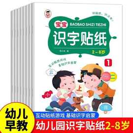 识字大王贴纸书儿童2-6岁幼儿园益智全脑开发宝宝卡通认字贴贴画