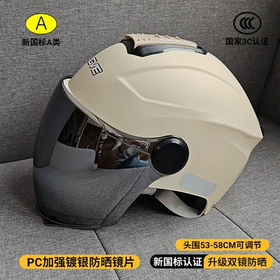 Motosiklet kaskı (dəbilqə) – All-Season Motorcycle Electric Vehicle Helmet - 309-double-mirror-apricot-silver-coated-sunscreen-mirror