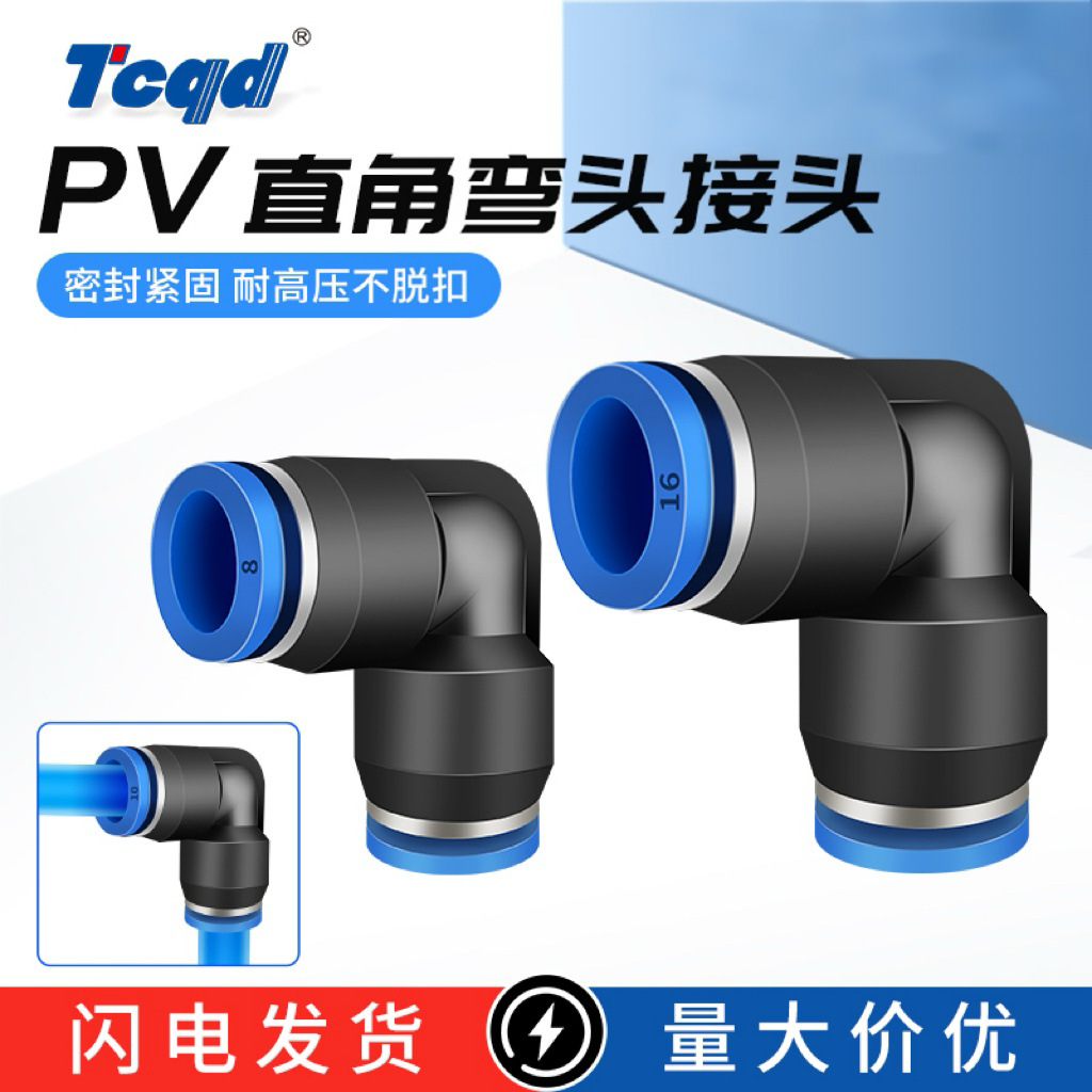 气动快速接头PV-4 PV-6 PV-8 10 12 14 16mm90度直角弯头气管接头