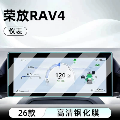Car interior film — and navigation display - 26-models-of-rav4-88inch-instrument-panel-ultra-clear-crystal-tempered-glass-screen-protector