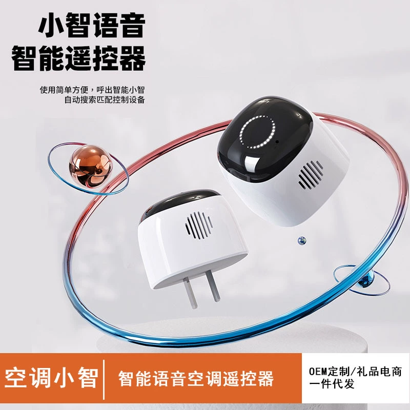 Интеллектуальный голосовой кондиционер Xiaozhi пульт дистанционного управления атмосферный свет универсальный телевизионный вентилятор инфракрасный пульт дистанционного управления