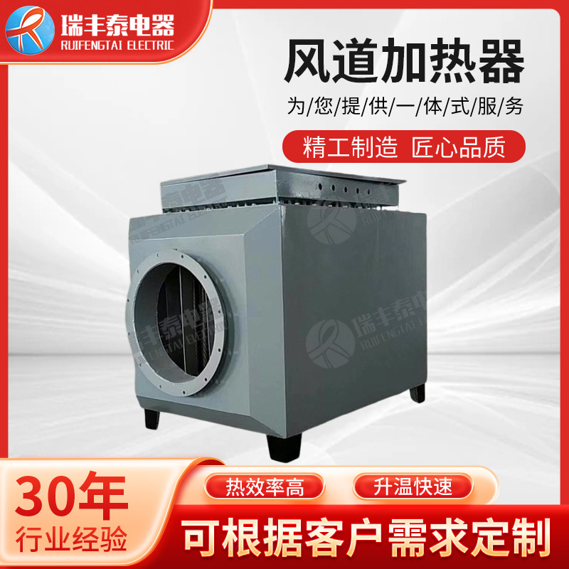 空气加热器 风道电加热器 风道式防爆加热器 热风循环风道加热器