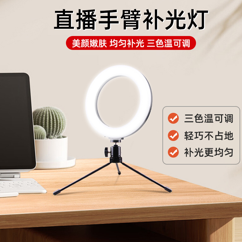 Desktop lighting studio HD beauty lighting led facial arm lighting video shooting soft light atmosphere lamp
