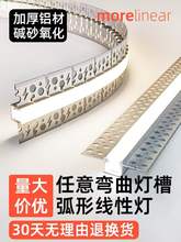 弧形线性灯圆弧预埋左右随意弯曲铝槽侧弯圆形角任意折弯花边灯槽