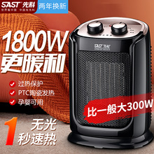 先科取暖器家用暖风机小型速热节能电暖气办公室浴室小太阳烤火炉