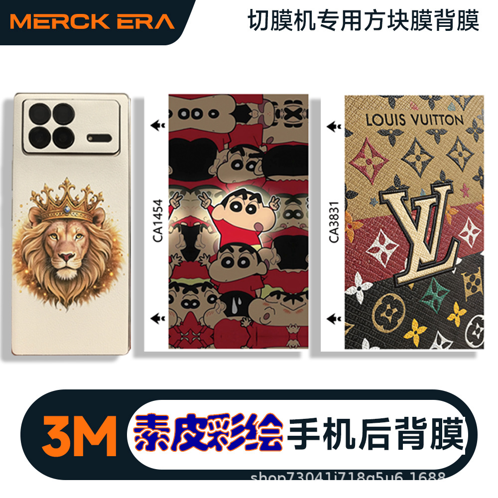 新款3M素皮卡通彩绘手机背膜素皮压纹钻石纹压纹背膜折叠屏中轴膜