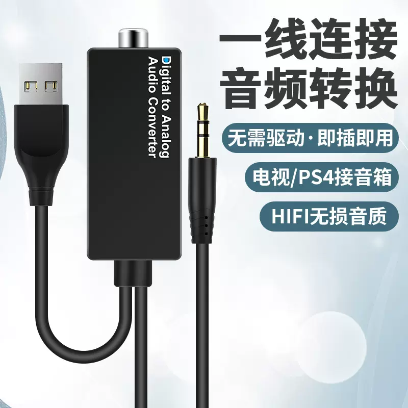 新款数字转模拟音频转换器 同轴光纤转3.5MM功放解码器 DAC解码器