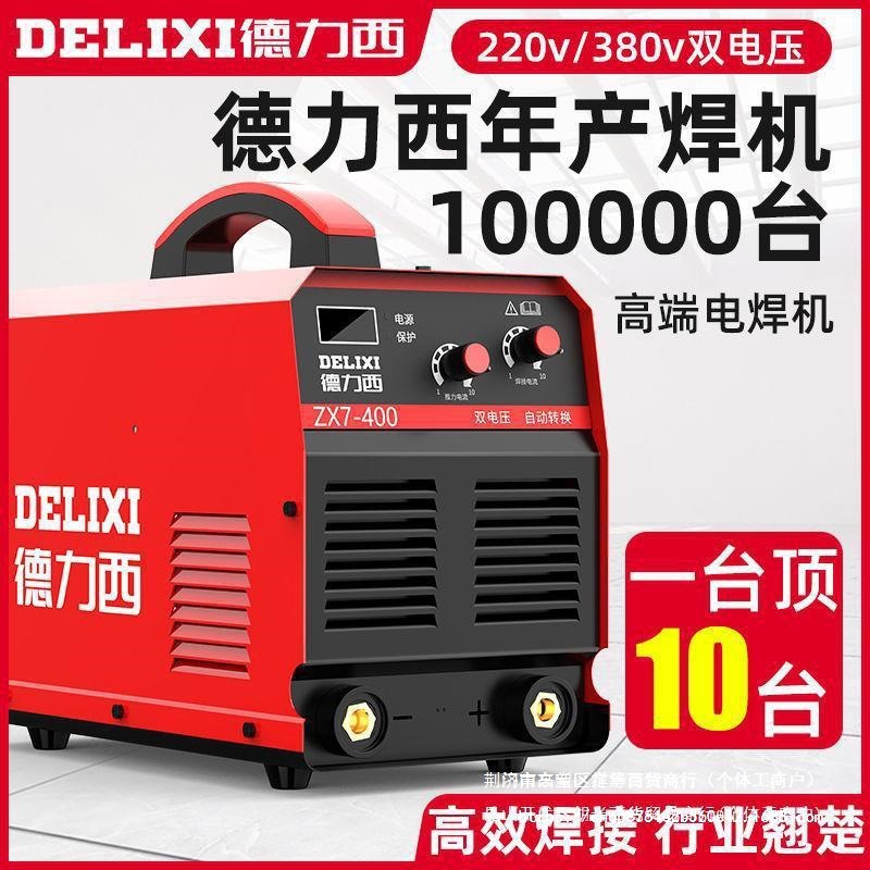 德力西电焊机315工业级双电压大功率便携工地400三相手工焊全套