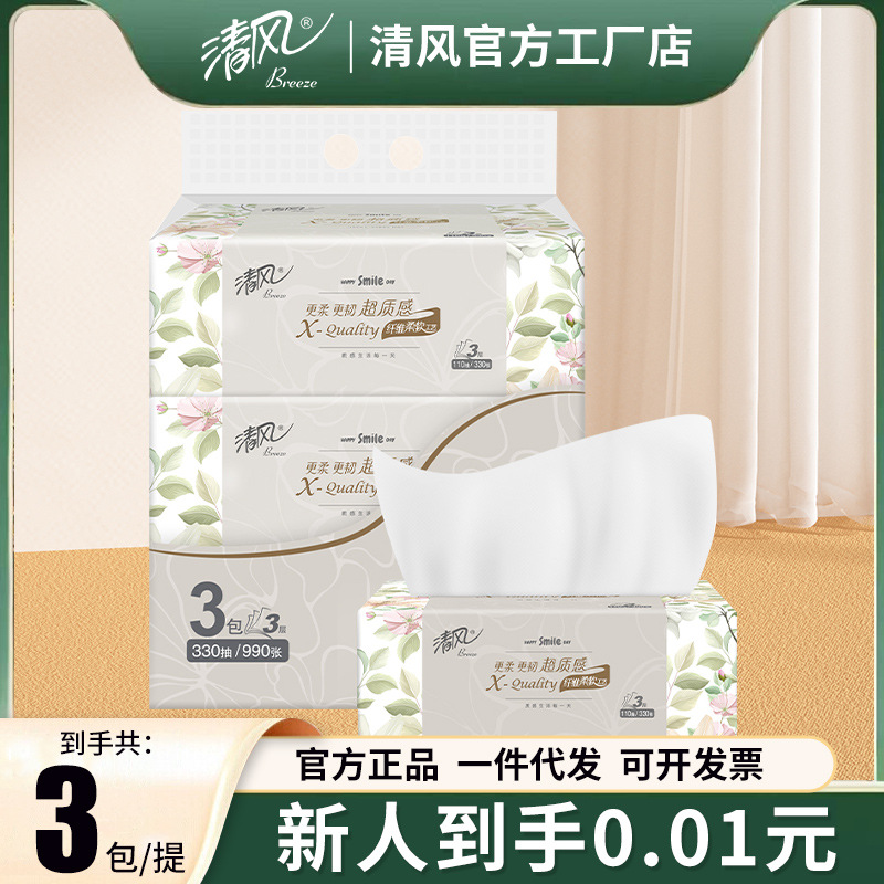 清风抽纸超质感110抽3包一提装擦手纸家用卫生纸餐巾纸清风抽纸
