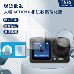 适用大疆Action 6相机秒贴钢化膜 DJI Action 6灵眸运动相机贴膜