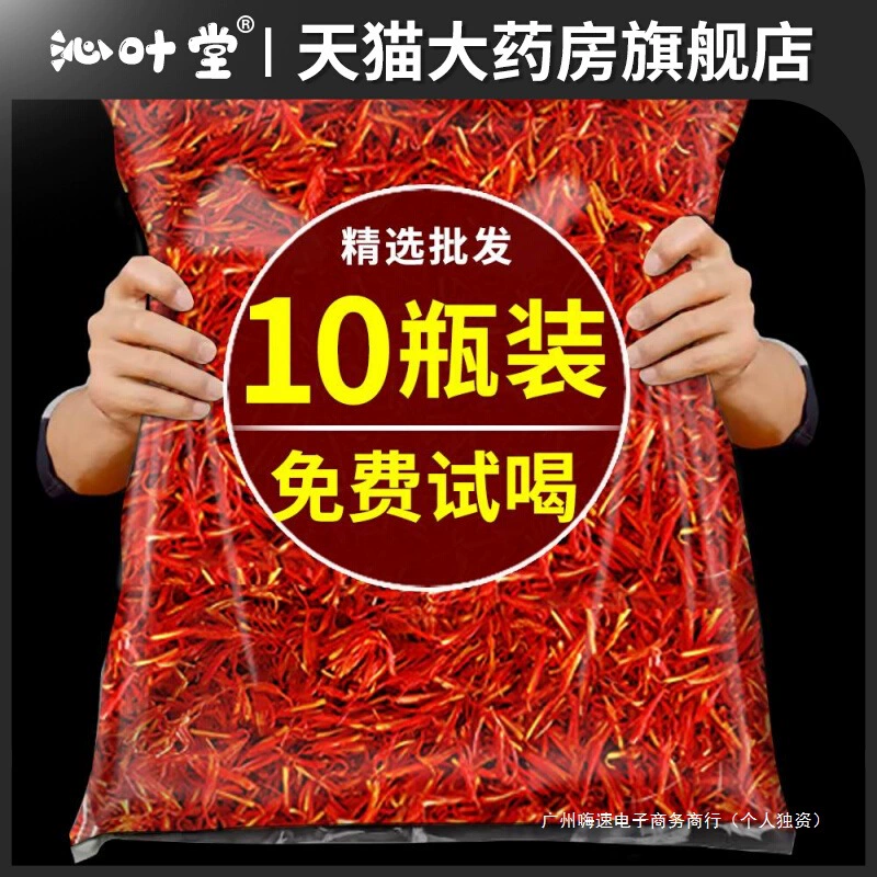 Официальный флагманский магазин шафрана, подлинные тибетские и иранские импортные китайские лекарственные травы специального сорта, замоченные в воде, чтобы пить чай с шафраном для здоровья.