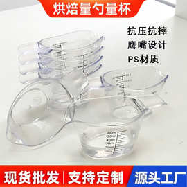 透明塑料烘焙量杯带精准刻度 面粉奶茶专用计量杯 烘焙店家用工具