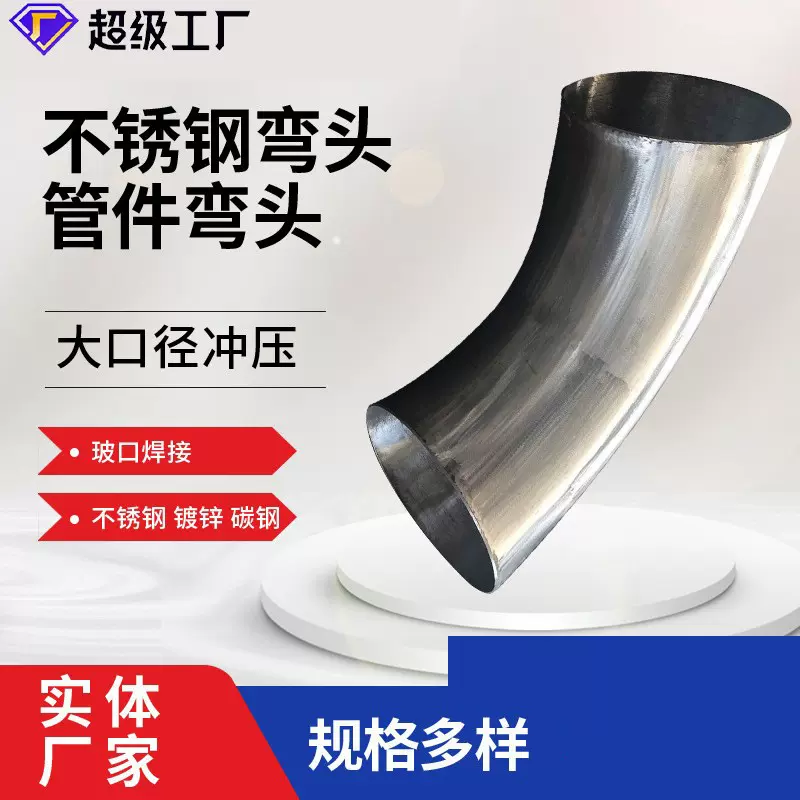 不锈钢弯头无缝90度1D1.5D焊接45度碳钢热承压耐高压