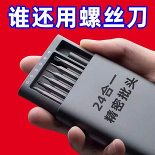 24 in one meter cross-border wholesale mobile phone clock disassembly tool repair tool S2 precision screwdriver suit