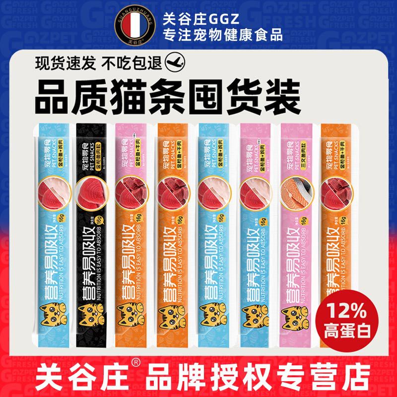 Guanguzhuang Cat Snacks, Cat Strips, Whole Box, Nutritional Cat Food for Young Cats, Wet Pack, Calcium Supplement, Nutritional Canned Cat Food for Adults