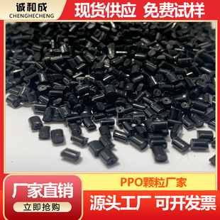 Customized Flame Retardant Ppo Recycling Secondary Material Fireproof Vo Ppo Plastic Raw Material Flame Retardant Ppo Raw Material Manufacturer