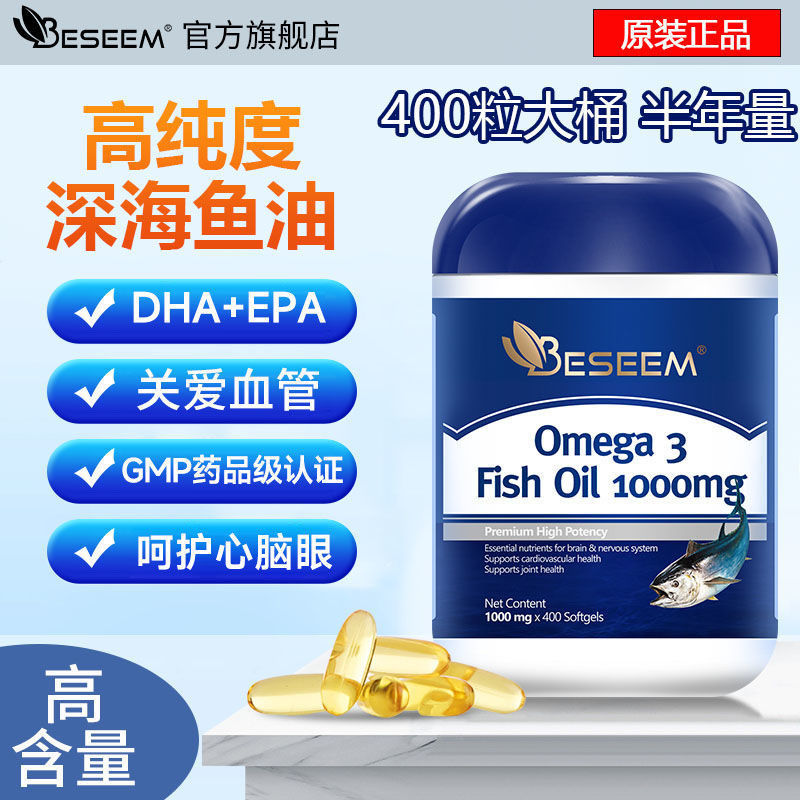 原装进口深海鱼油400粒软胶囊1000mg中老年|undefined