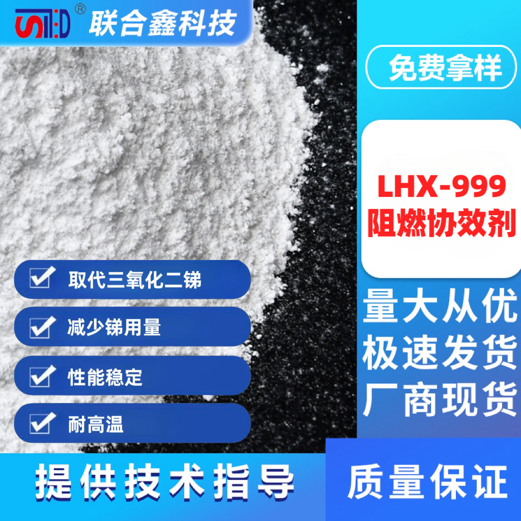 阻燃剂同量取代三氧化二锑40%用量 涂层篷布 橡胶 工程塑料电缆料