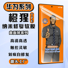 橙水凝膜はファーウェイMate70Proハイビジョン曲面スクリーンP70ナノ修復Nova11携帯電話膜を適用します。