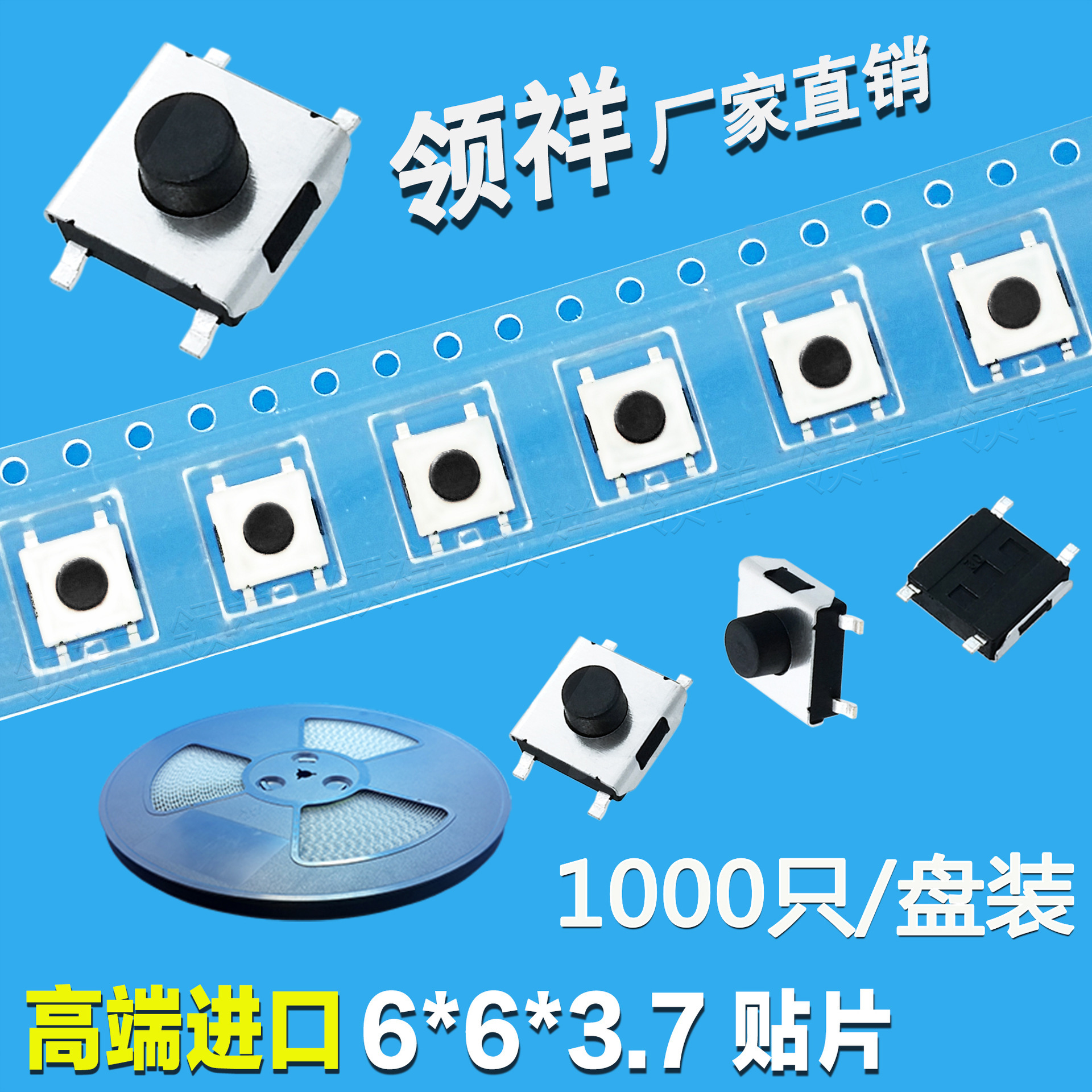 领祥|编带6*6*3.7轻触开关四脚贴片黑6x6x3.7按键微动开关SMD封装