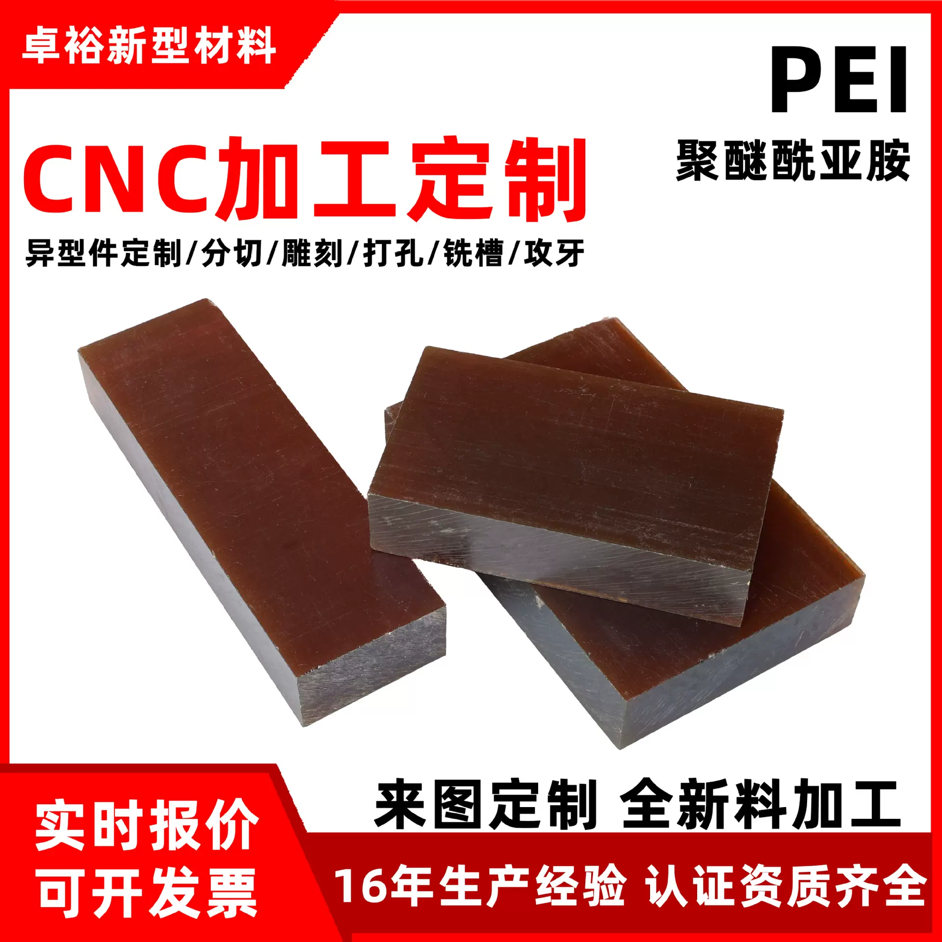 深圳工厂定制塑料板聚醚酰亚胺加纤棒可分切雕刻耐高温PEI板加工