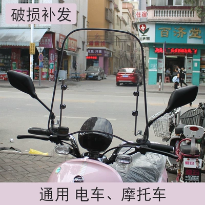 Motorcycle front windshield transparent windshield battery