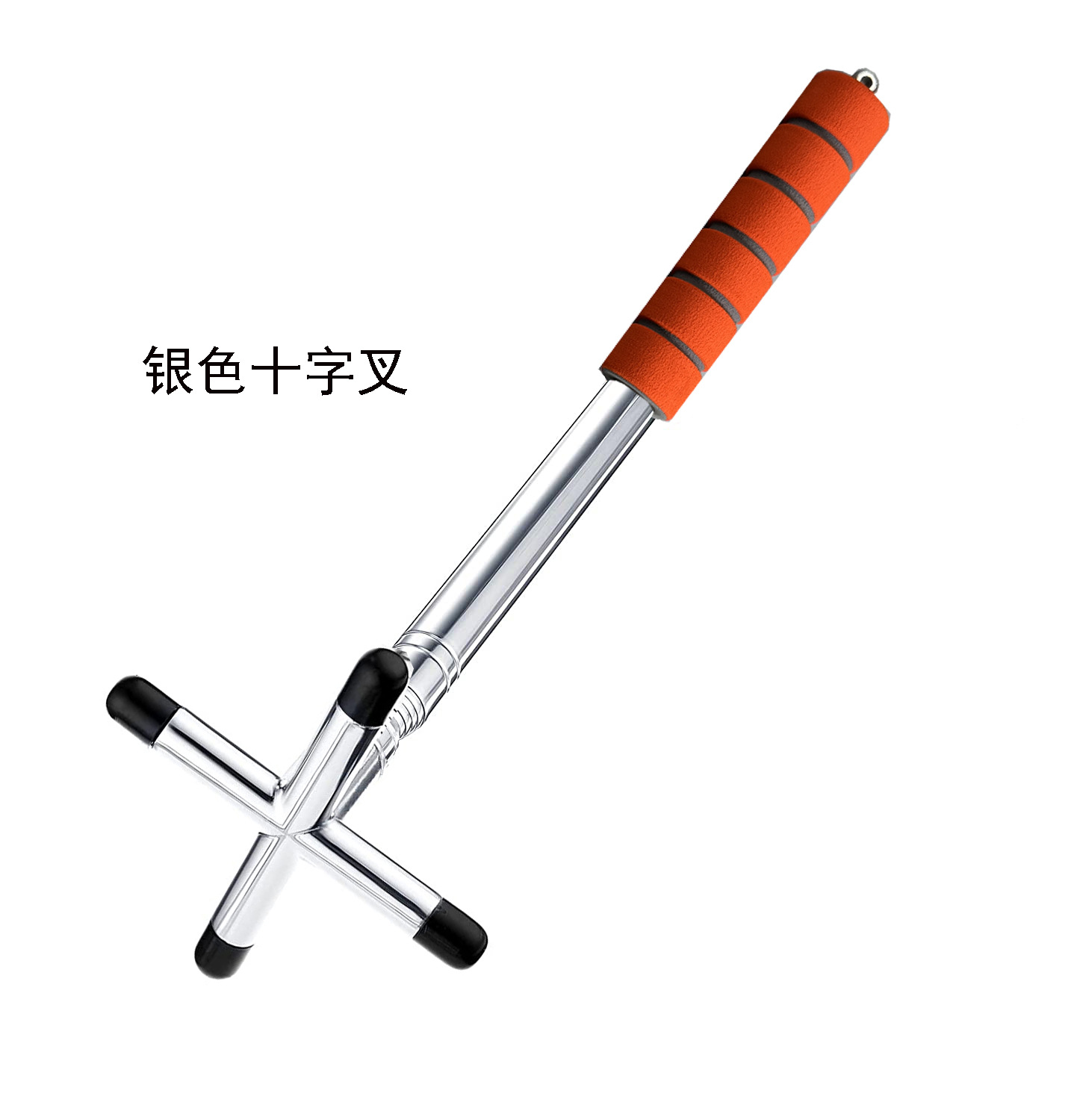 橘色海绵银色十字叉