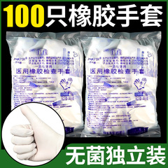 無菌医療用ラテックス手袋使い捨て医療ゴム病院検査外科手術医療用単独包装